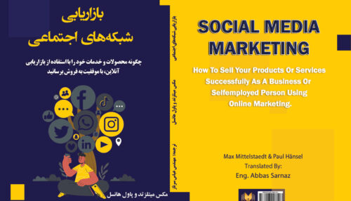 کتاب بازاریابی شبکه های اجتماعی
