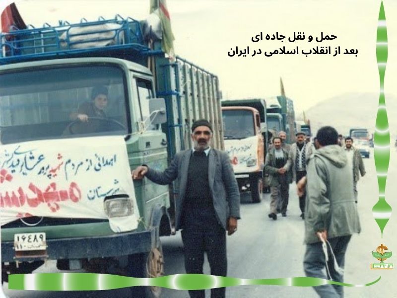 حمل و نقل جاده ای بعد از انقلاب اسلامی در ایران