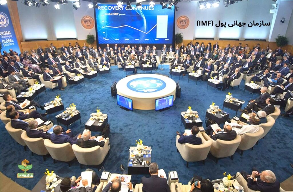 سازمان جهانی پول (IMF) و حمل و نقل بین المللی